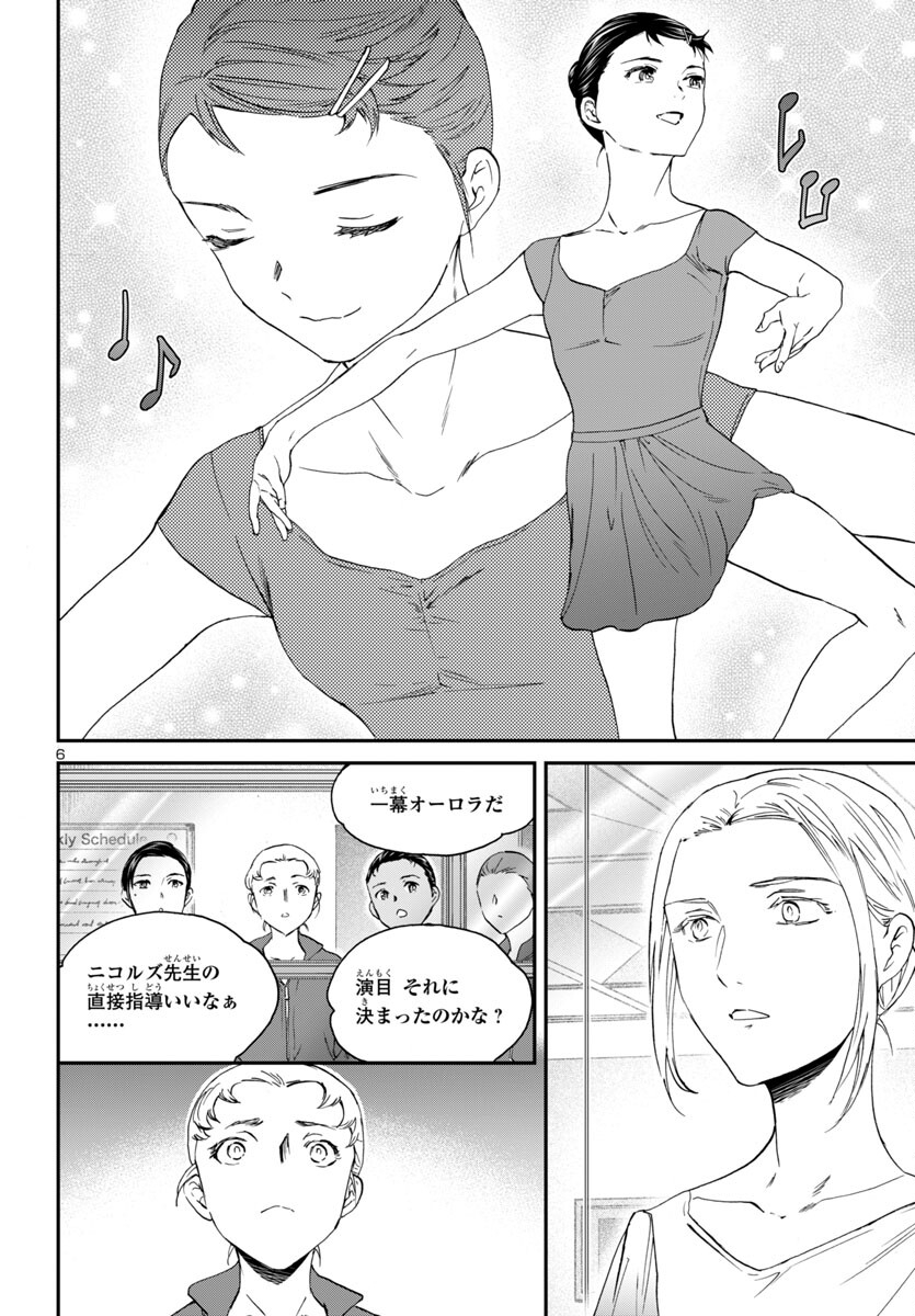 Kenrantaru Grande Scène Chapter 135 6ページ
