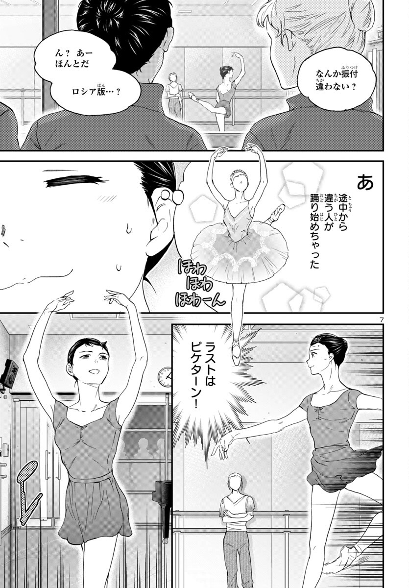 Kenrantaru Grande Scène Chapter 135 7ページ