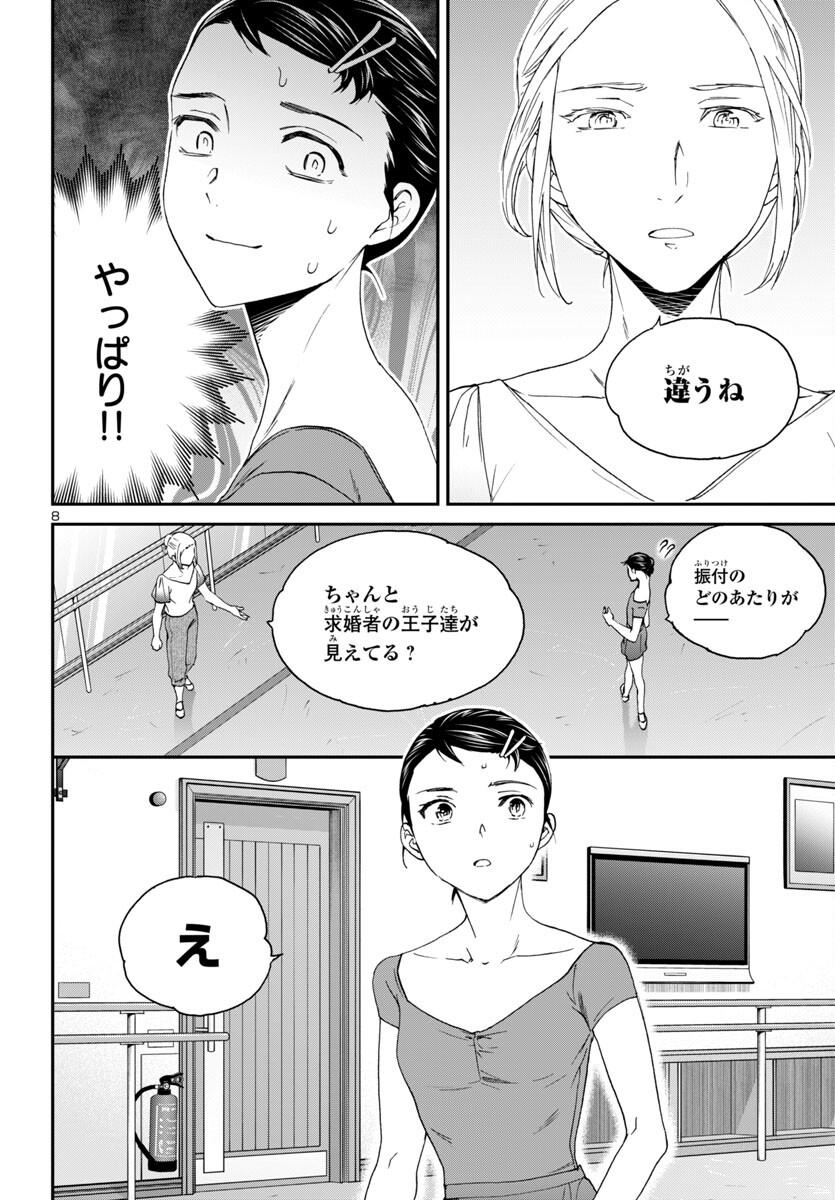 Kenrantaru Grande Scène Chapter 135 8ページ