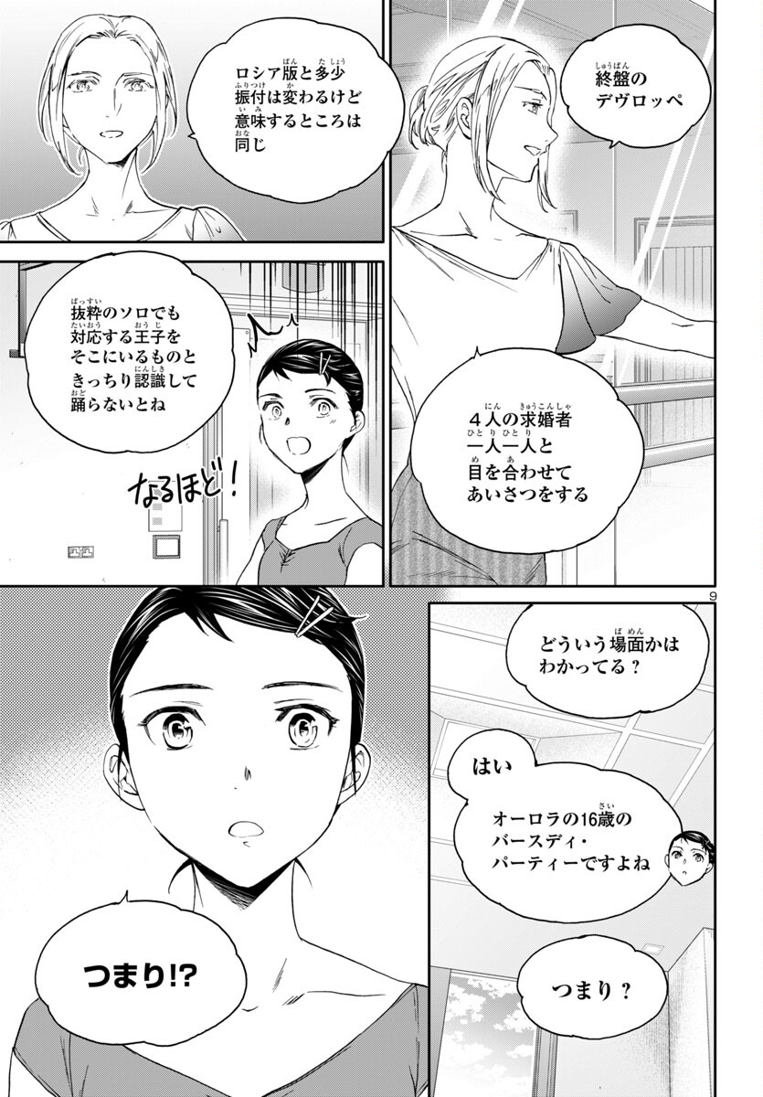 Kenrantaru Grande Scène Chapter 135 9ページ