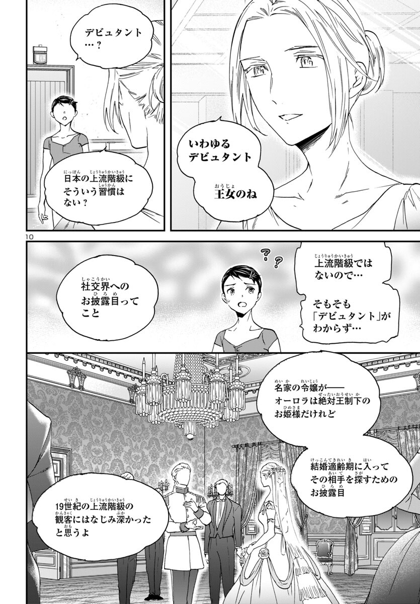 Kenrantaru Grande Scène Chapter 135 10ページ