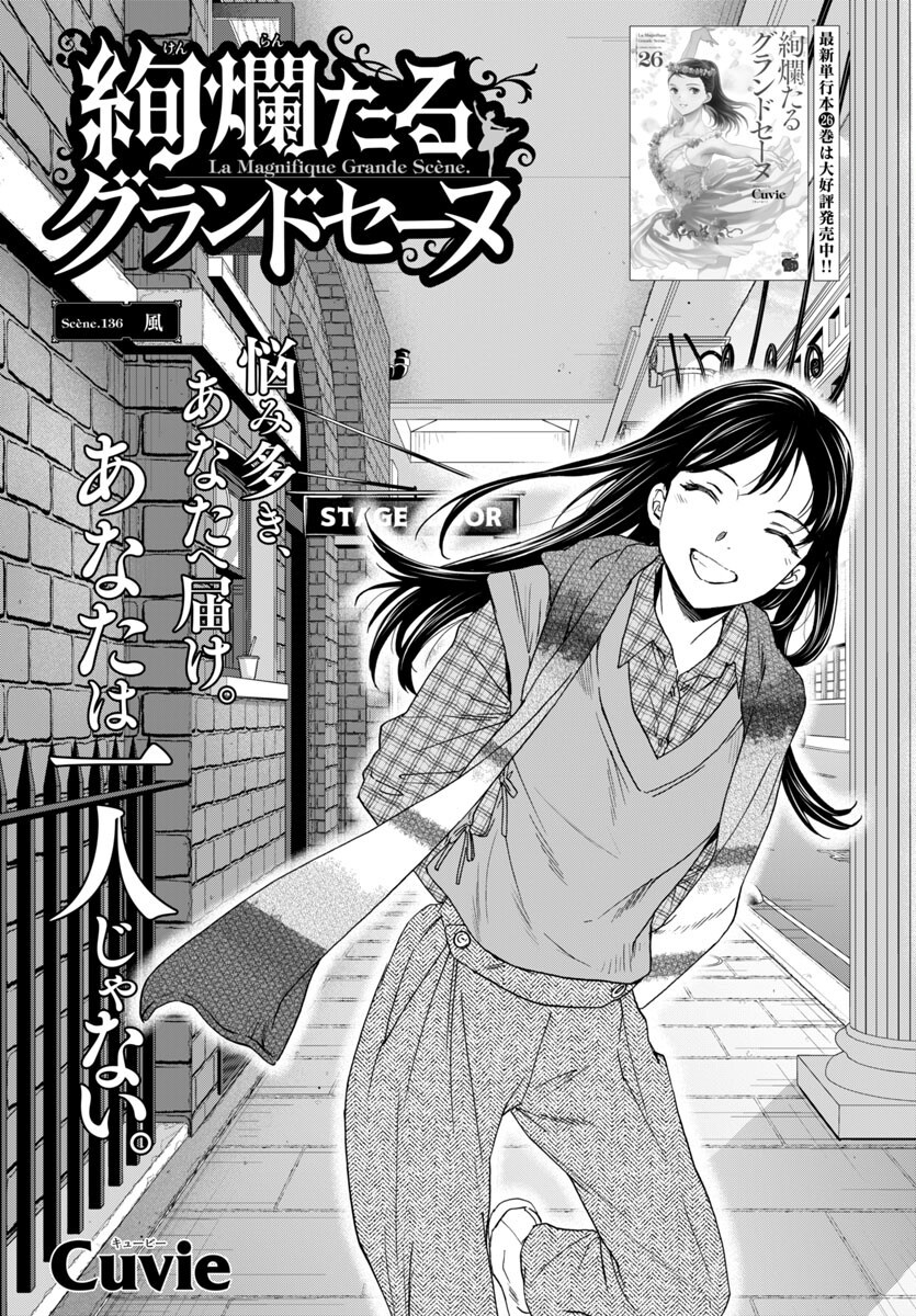 Kenrantaru Grande Scène Chapter 136 1ページ