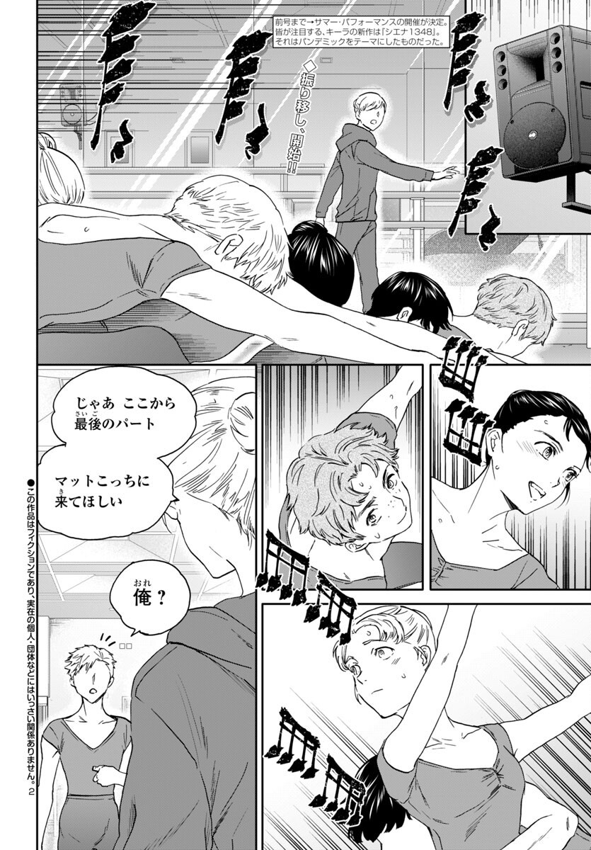 Kenrantaru Grande Scène Chapter 136 2ページ