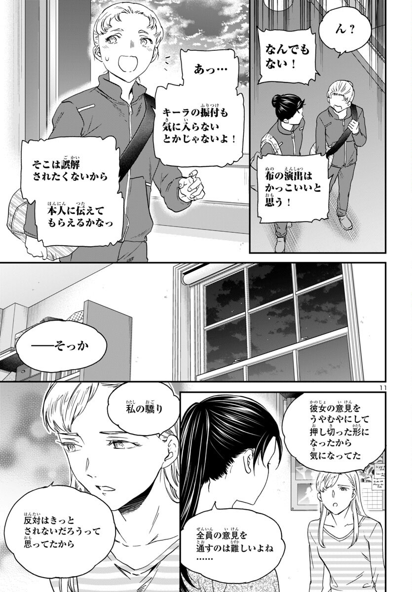Kenrantaru Grande Scène Chapter 136 11ページ