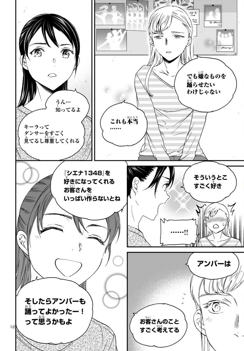 Kenrantaru Grande Scène Chapter 136 12ページ