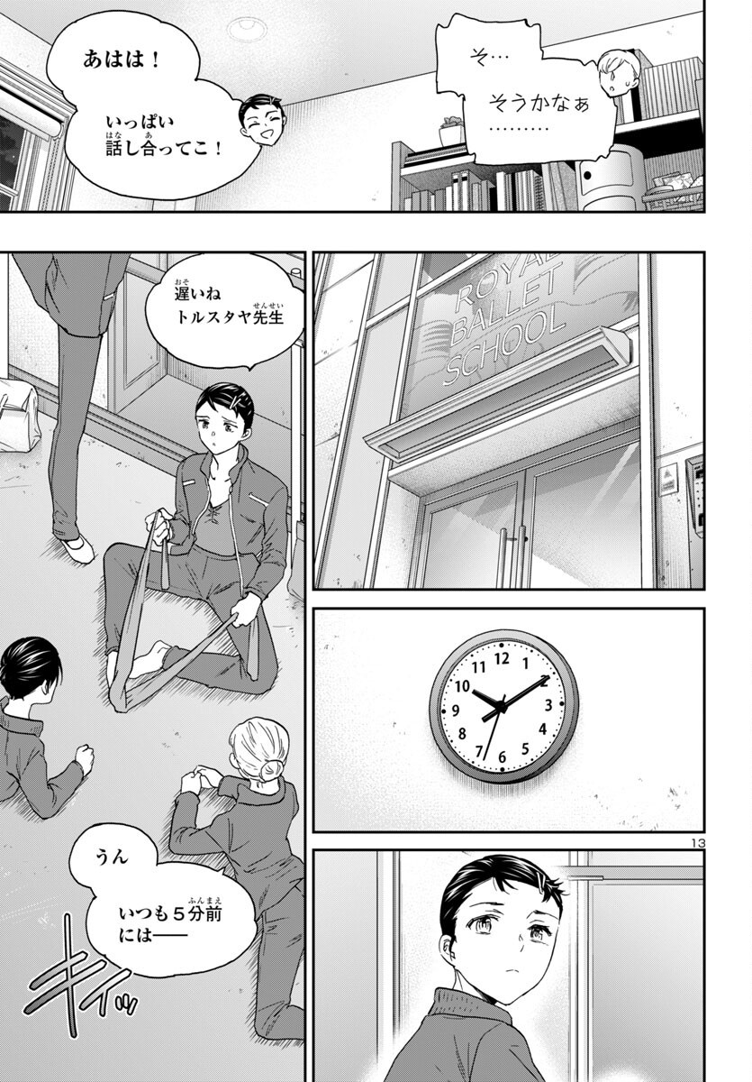 Kenrantaru Grande Scène Chapter 136 13ページ