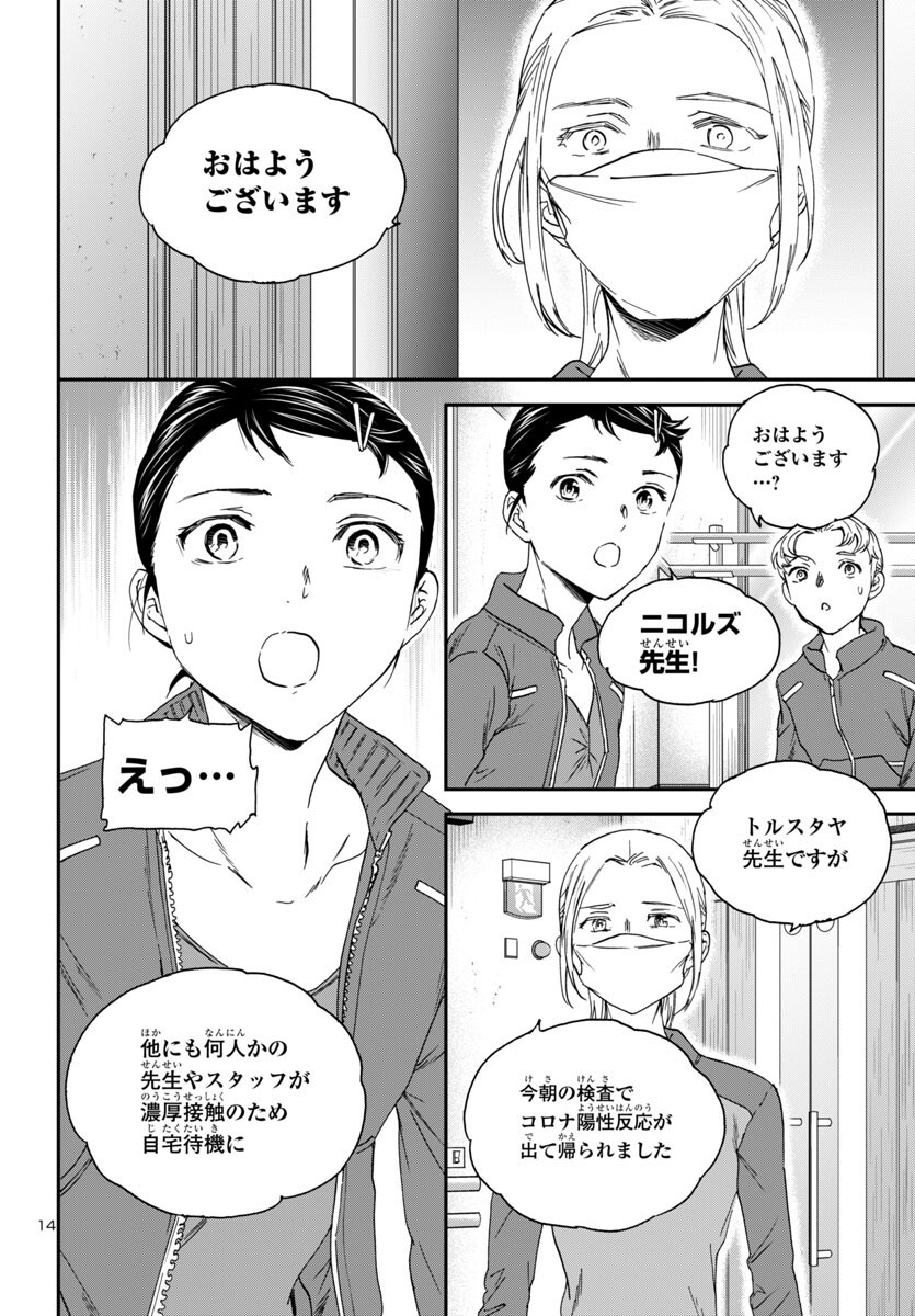 Kenrantaru Grande Scène Chapter 136 14ページ