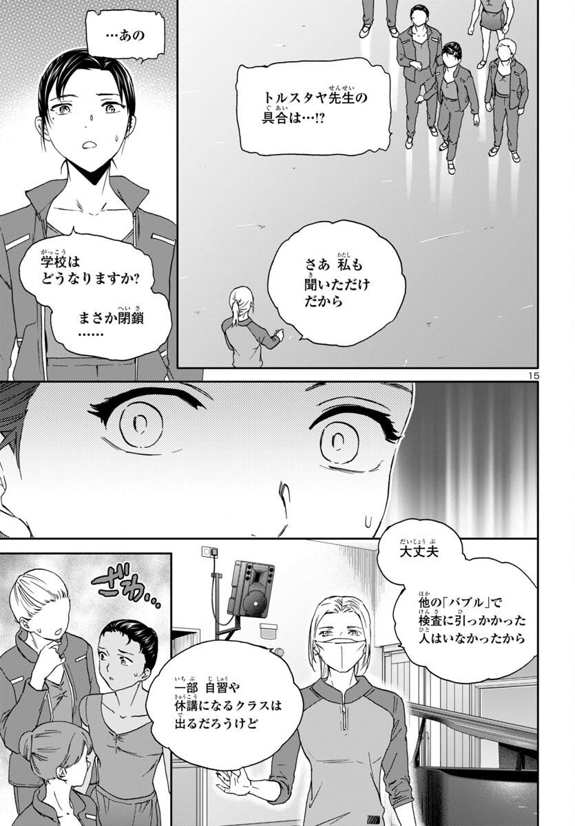 Kenrantaru Grande Scène Chapter 136 15ページ