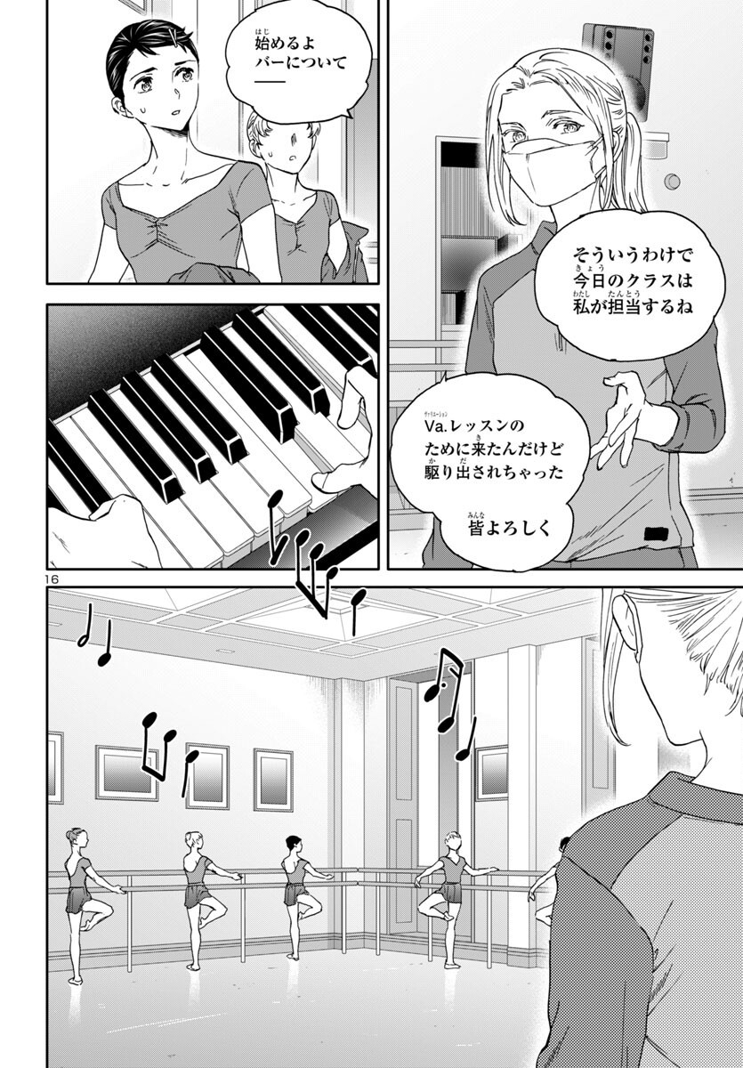 Kenrantaru Grande Scène Chapter 136 16ページ