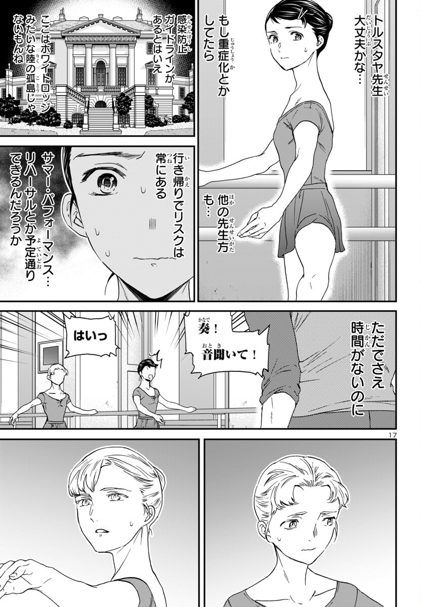 Kenrantaru Grande Scène Chapter 136 17ページ