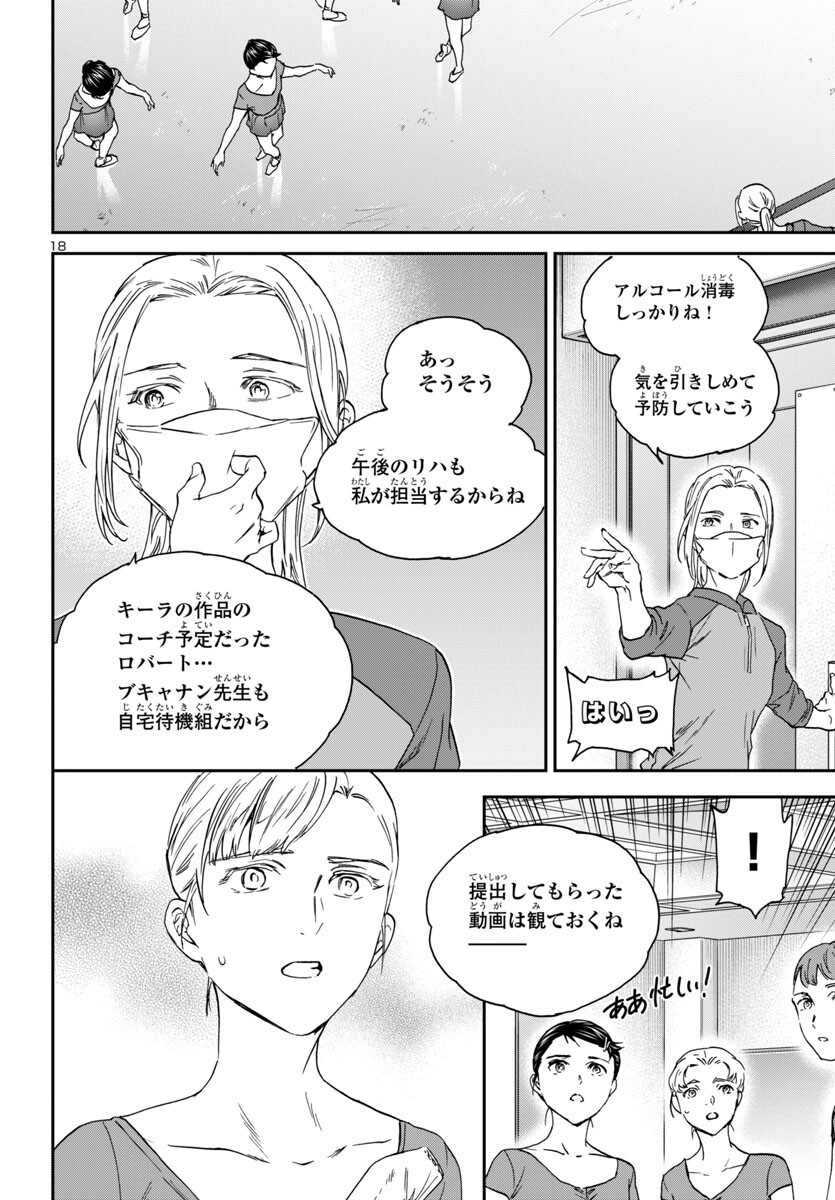 Kenrantaru Grande Scène Chapter 136 18ページ