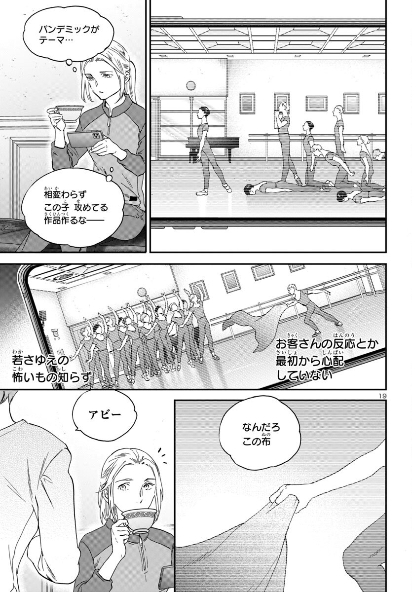 Kenrantaru Grande Scène Chapter 136 19ページ