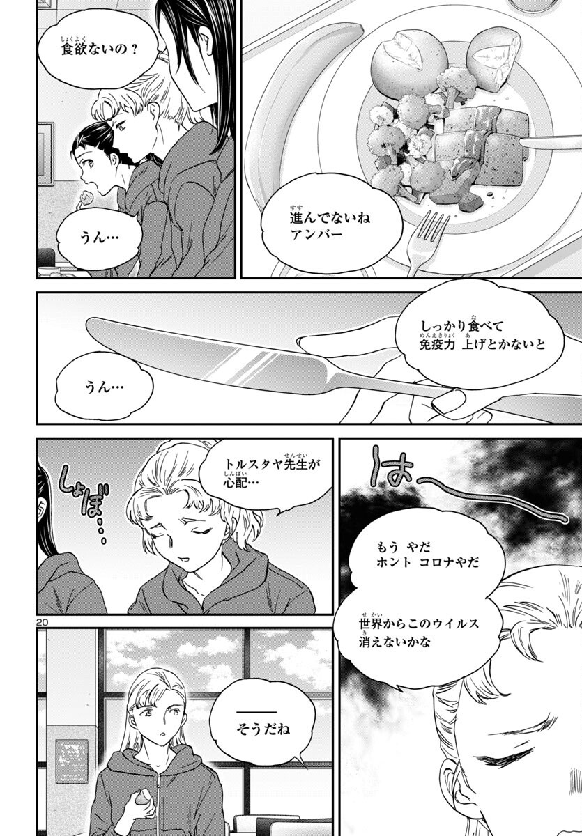 Kenrantaru Grande Scène Chapter 136 20ページ