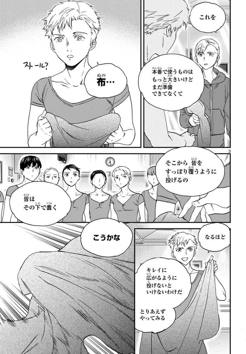Kenrantaru Grande Scène Chapter 136 3ページ