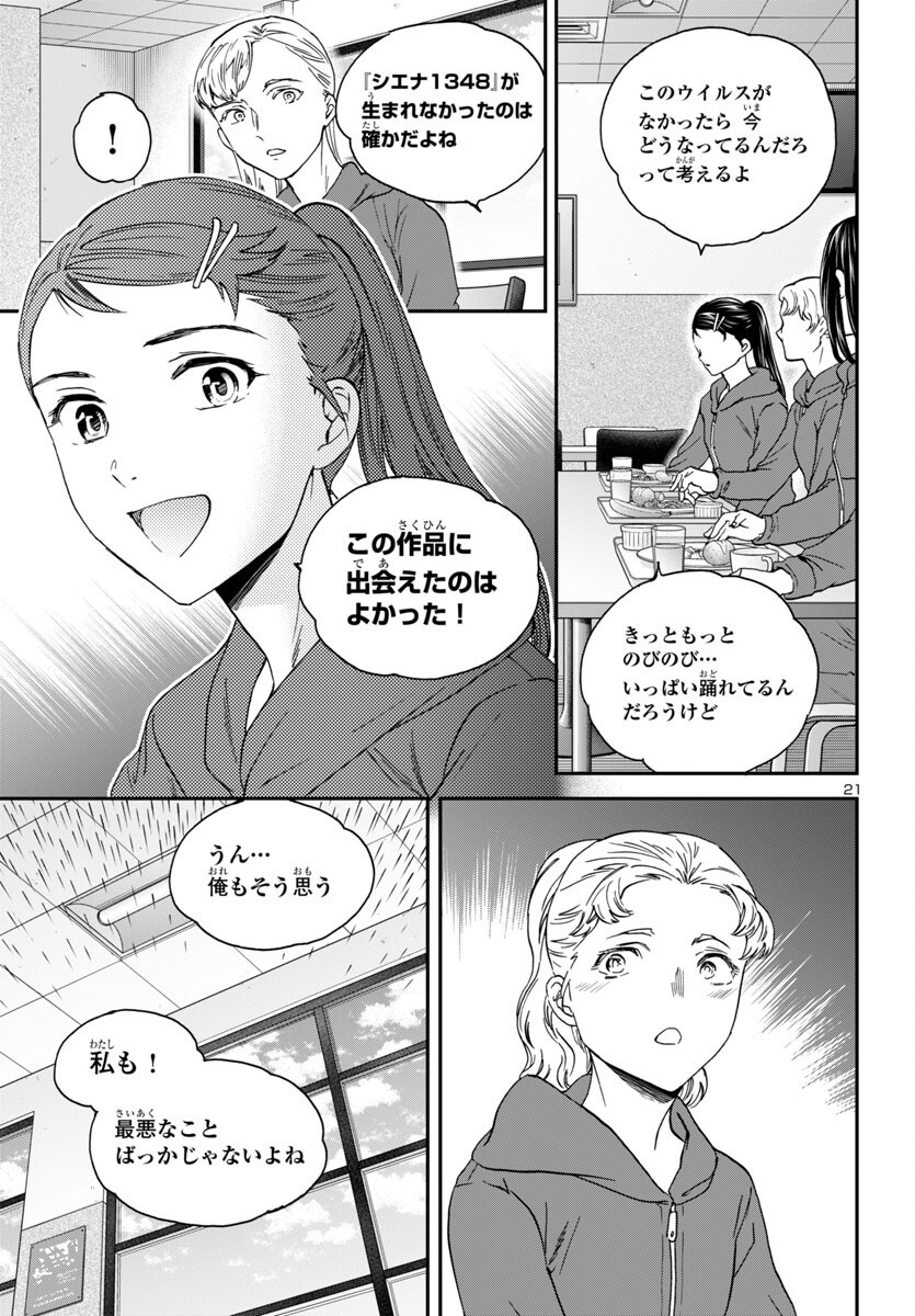 Kenrantaru Grande Scène Chapter 136 21ページ