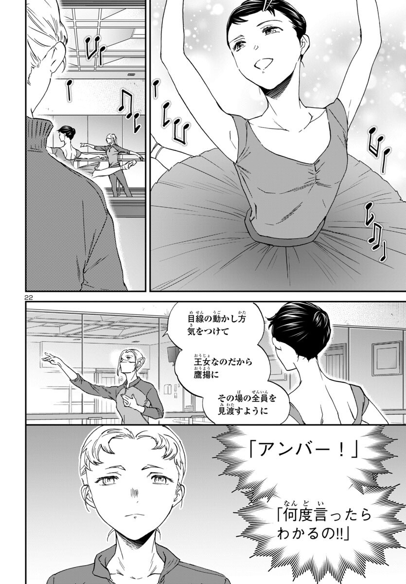 Kenrantaru Grande Scène Chapter 136 22ページ