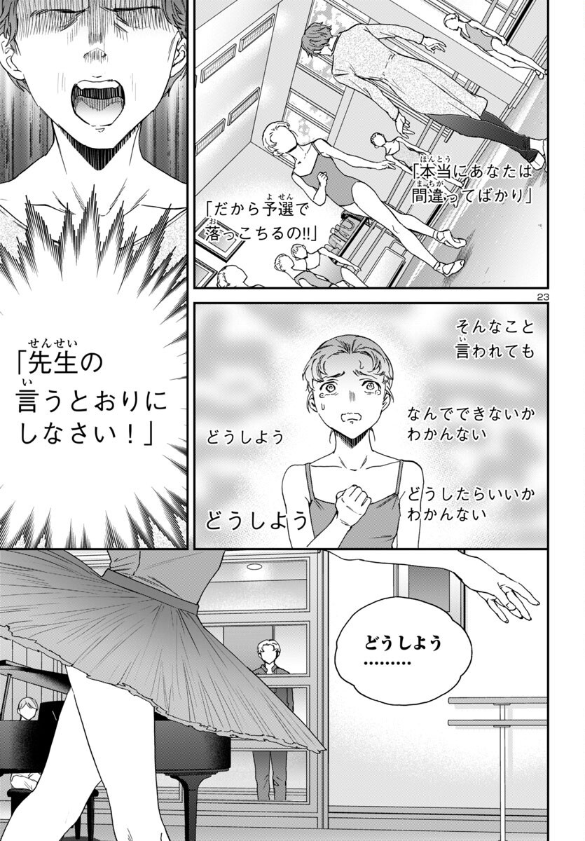 Kenrantaru Grande Scène Chapter 136 23ページ