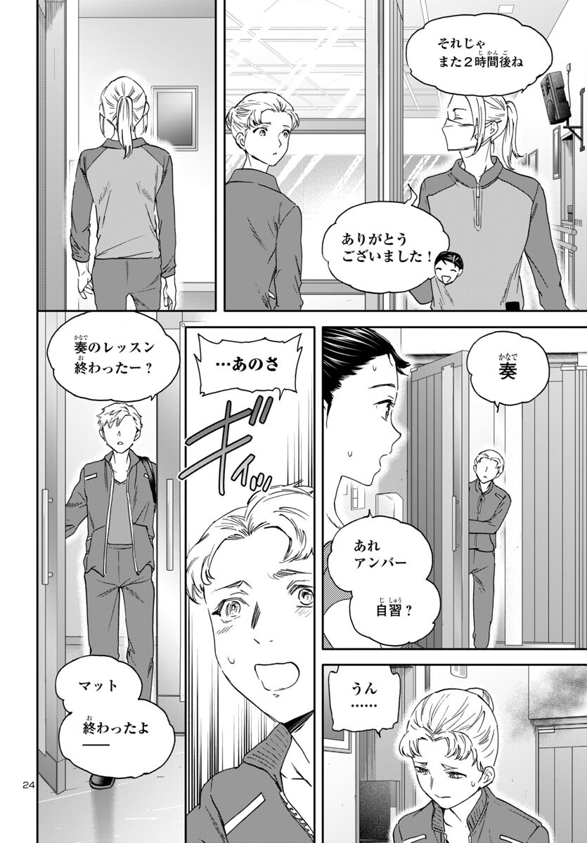 Kenrantaru Grande Scène Chapter 136 24ページ