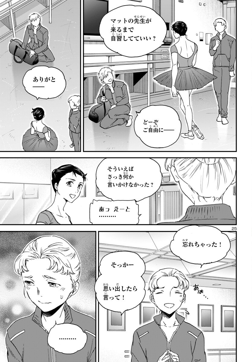 Kenrantaru Grande Scène Chapter 136 25ページ