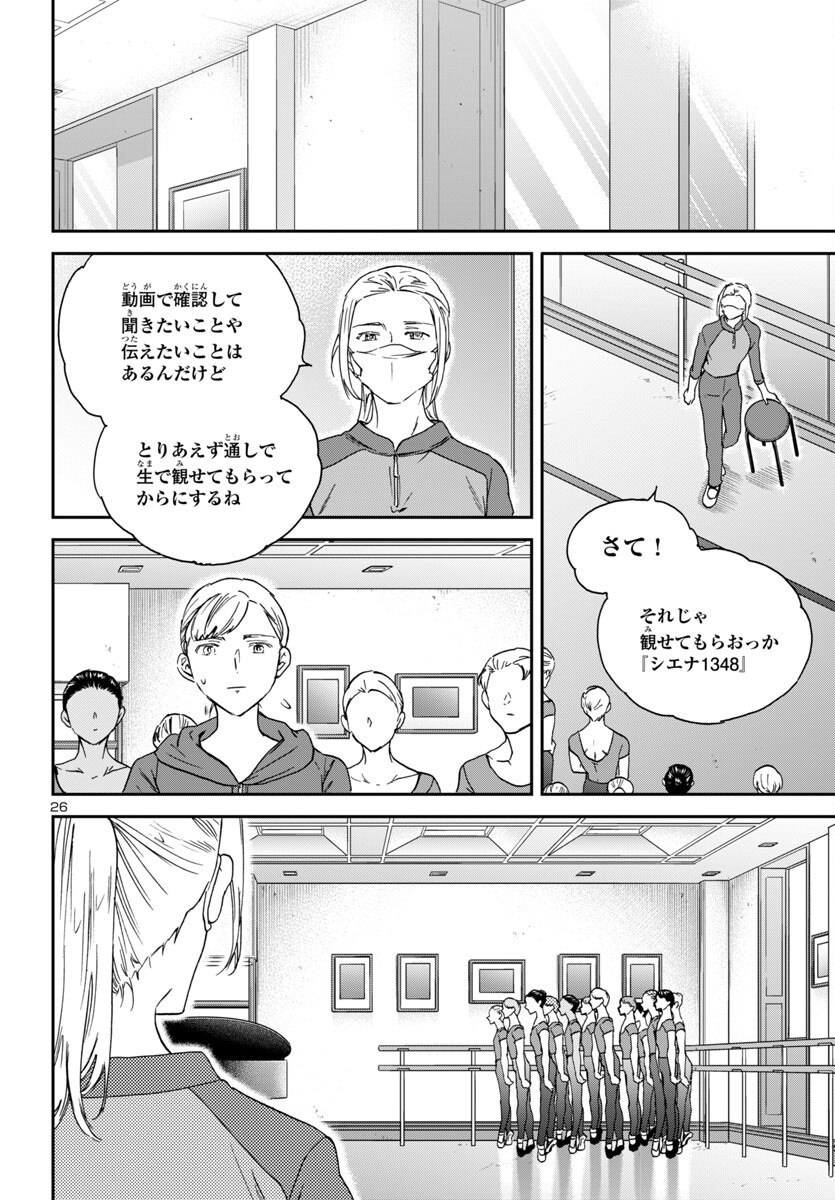 Kenrantaru Grande Scène Chapter 136 26ページ