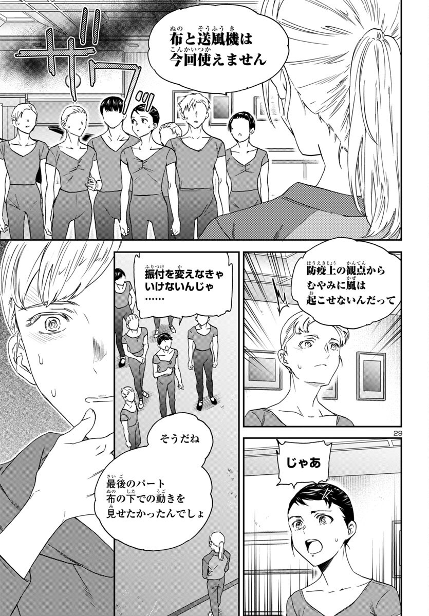 Kenrantaru Grande Scène Chapter 136 29ページ