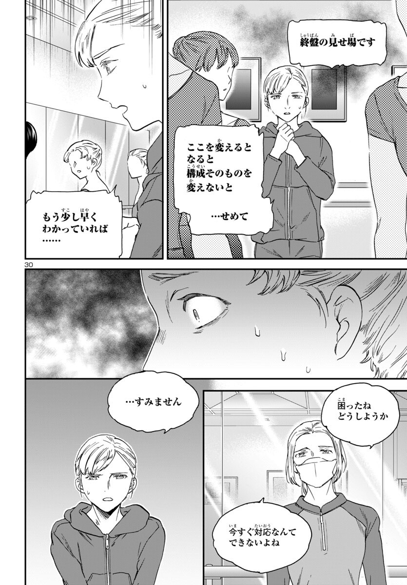 Kenrantaru Grande Scène Chapter 136 30ページ