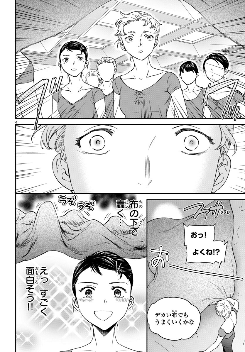 Kenrantaru Grande Scène Chapter 136 4ページ