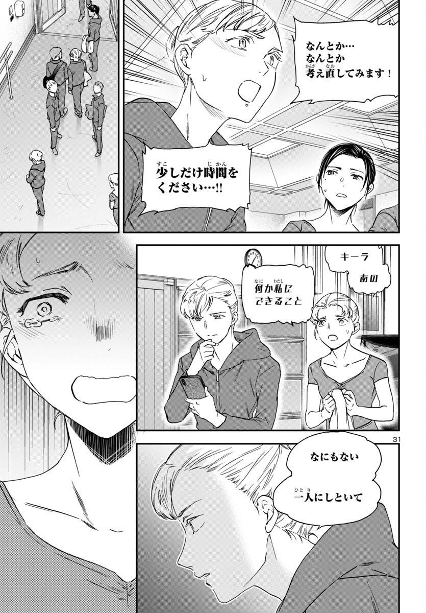 Kenrantaru Grande Scène Chapter 136 31ページ