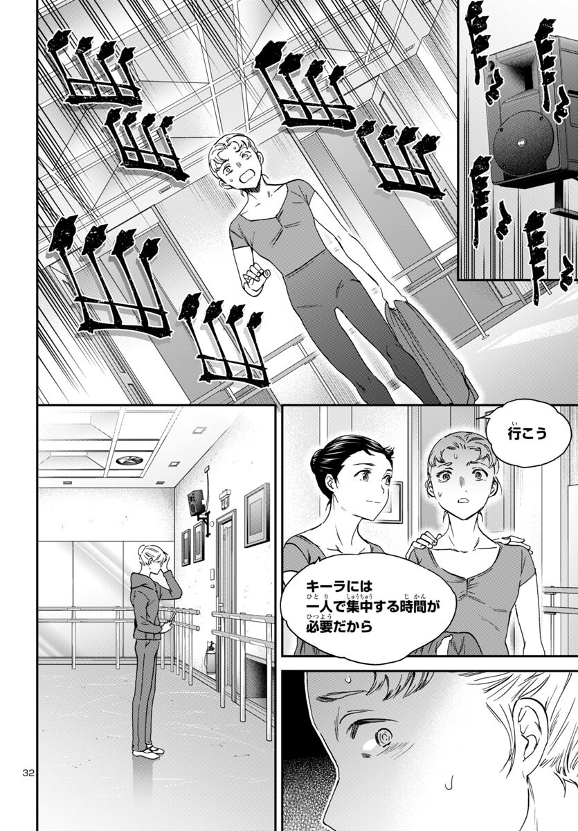 Kenrantaru Grande Scène Chapter 136 32ページ