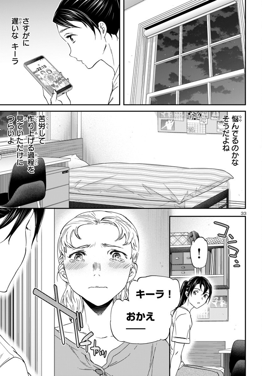 Kenrantaru Grande Scène Chapter 136 33ページ