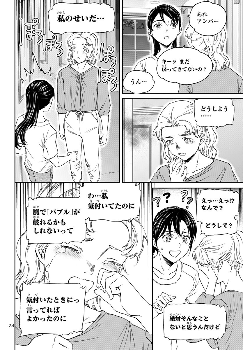 Kenrantaru Grande Scène Chapter 136 34ページ