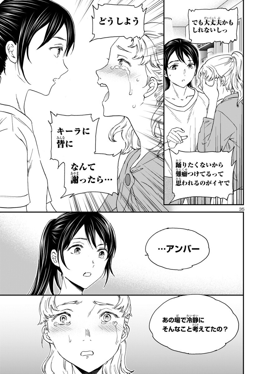 Kenrantaru Grande Scène Chapter 136 35ページ