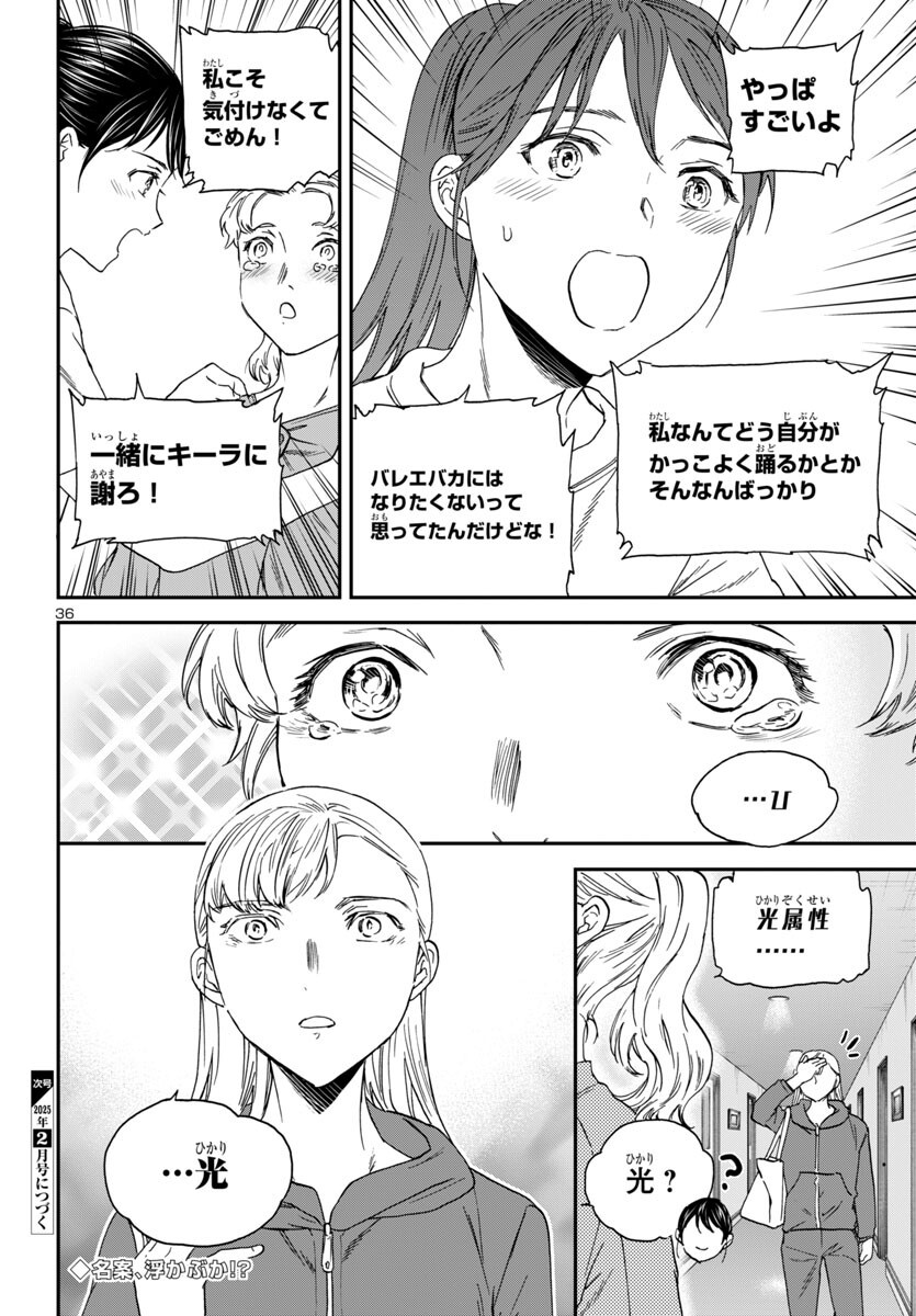 Kenrantaru Grande Scène Chapter 136 36ページ