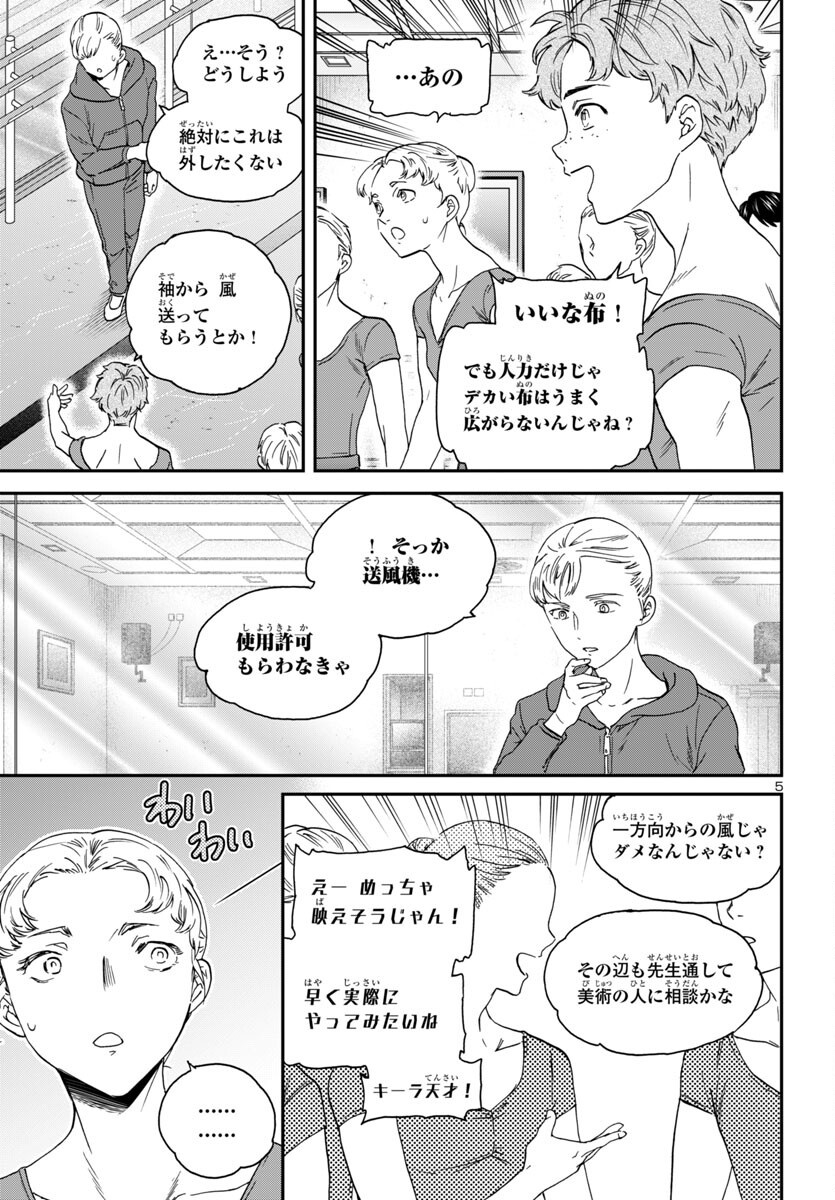 Kenrantaru Grande Scène Chapter 136 5ページ
