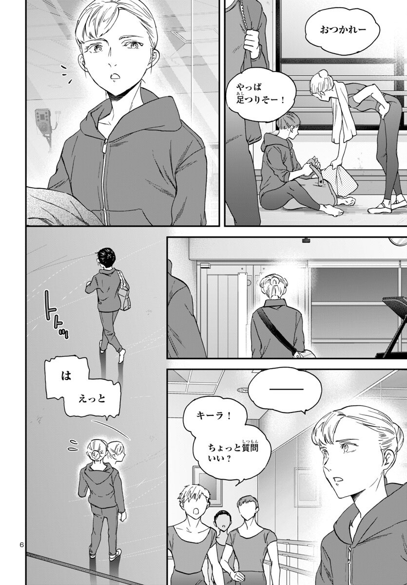 Kenrantaru Grande Scène Chapter 136 6ページ