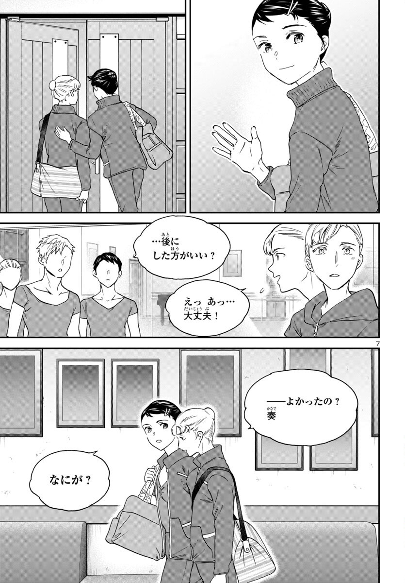 Kenrantaru Grande Scène Chapter 136 7ページ