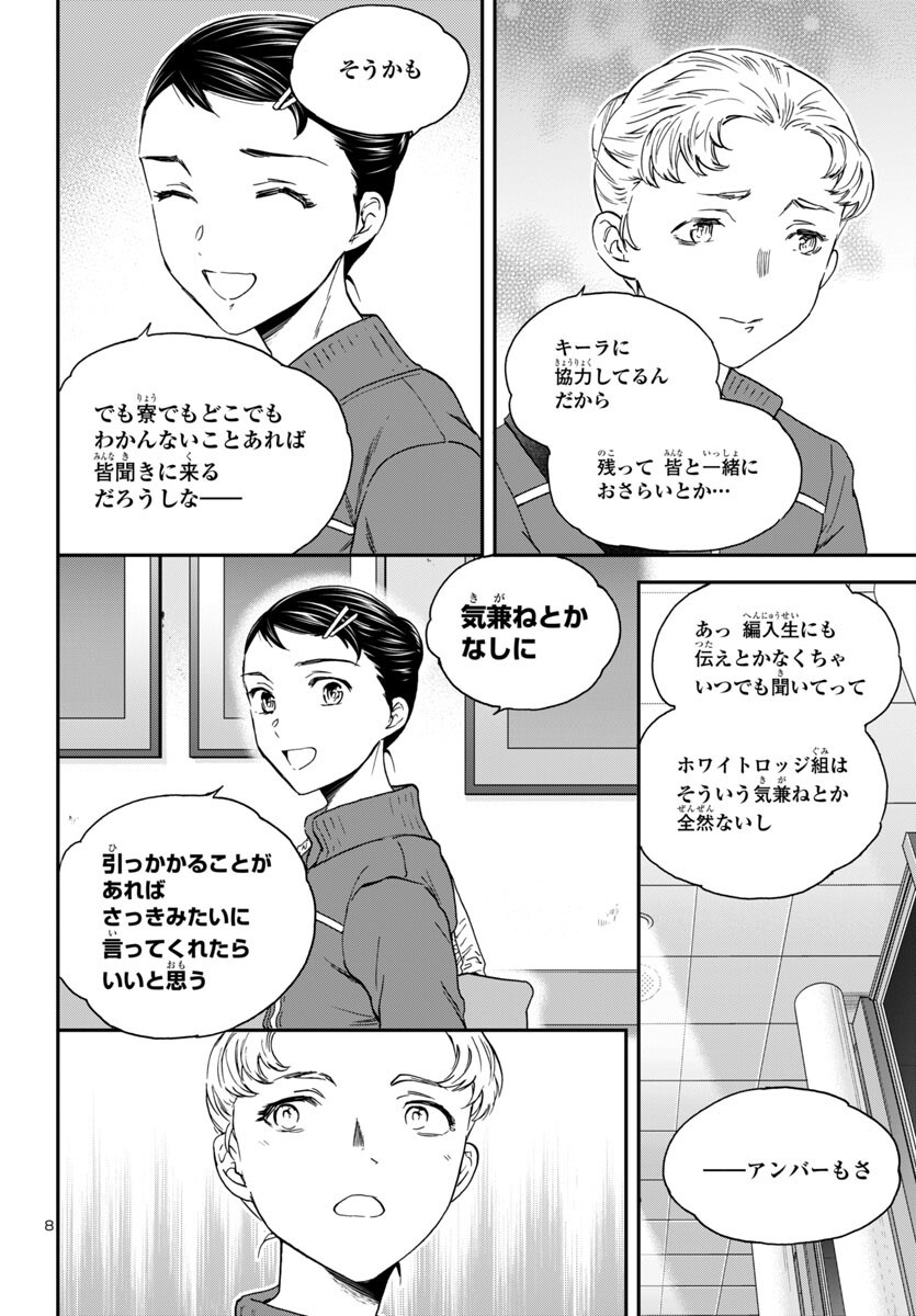 Kenrantaru Grande Scène Chapter 136 8ページ