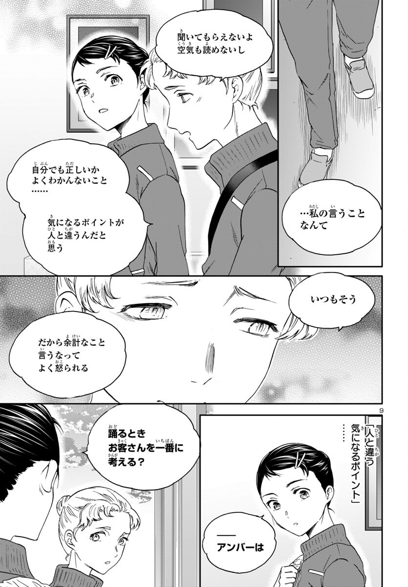 Kenrantaru Grande Scène Chapter 136 9ページ