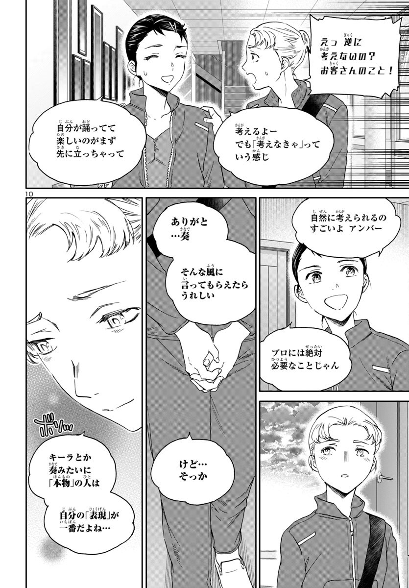 Kenrantaru Grande Scène Chapter 136 10ページ