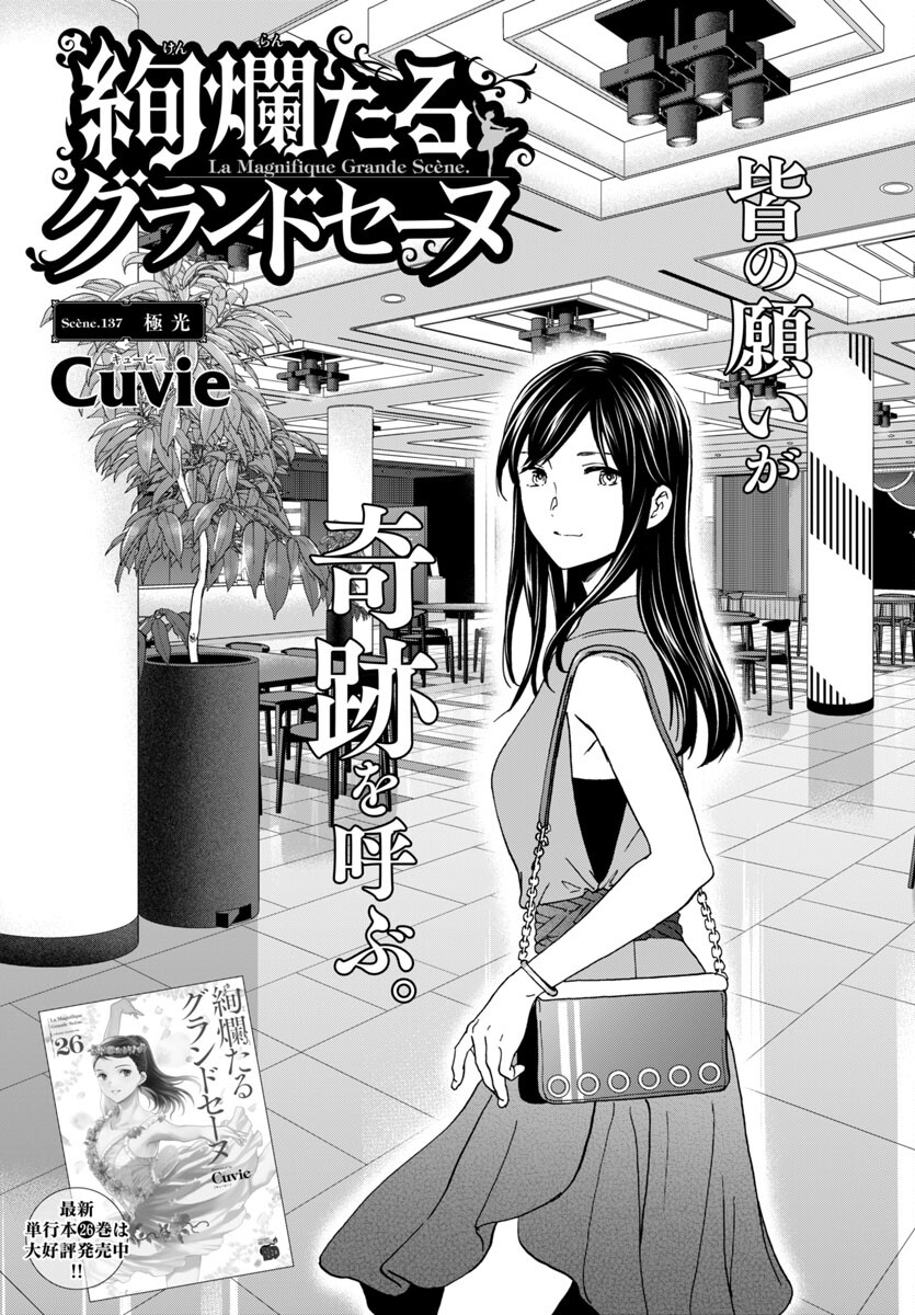 Kenrantaru Grande Scène Chapter 137 1ページ