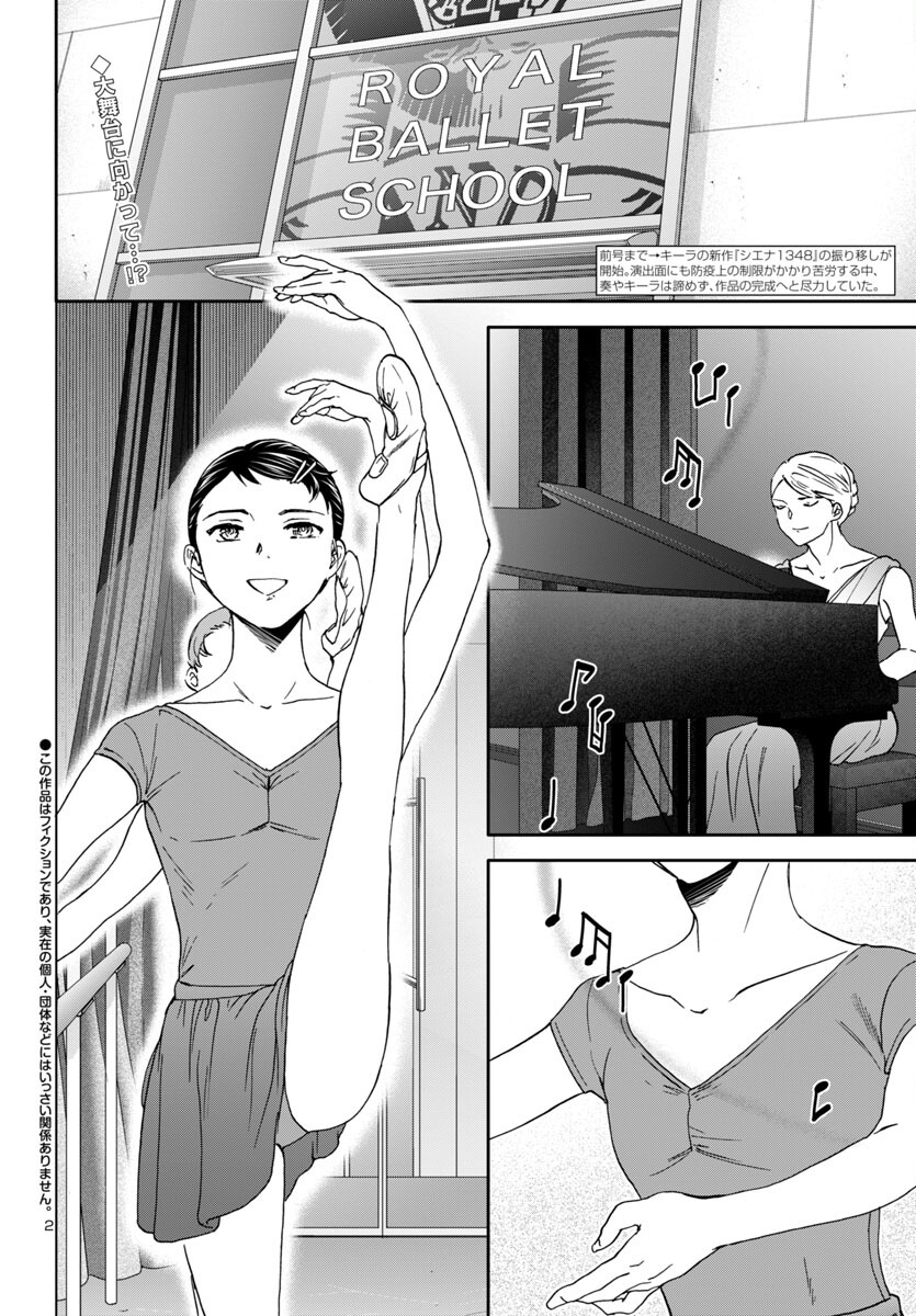 Kenrantaru Grande Scène Chapter 137 2ページ