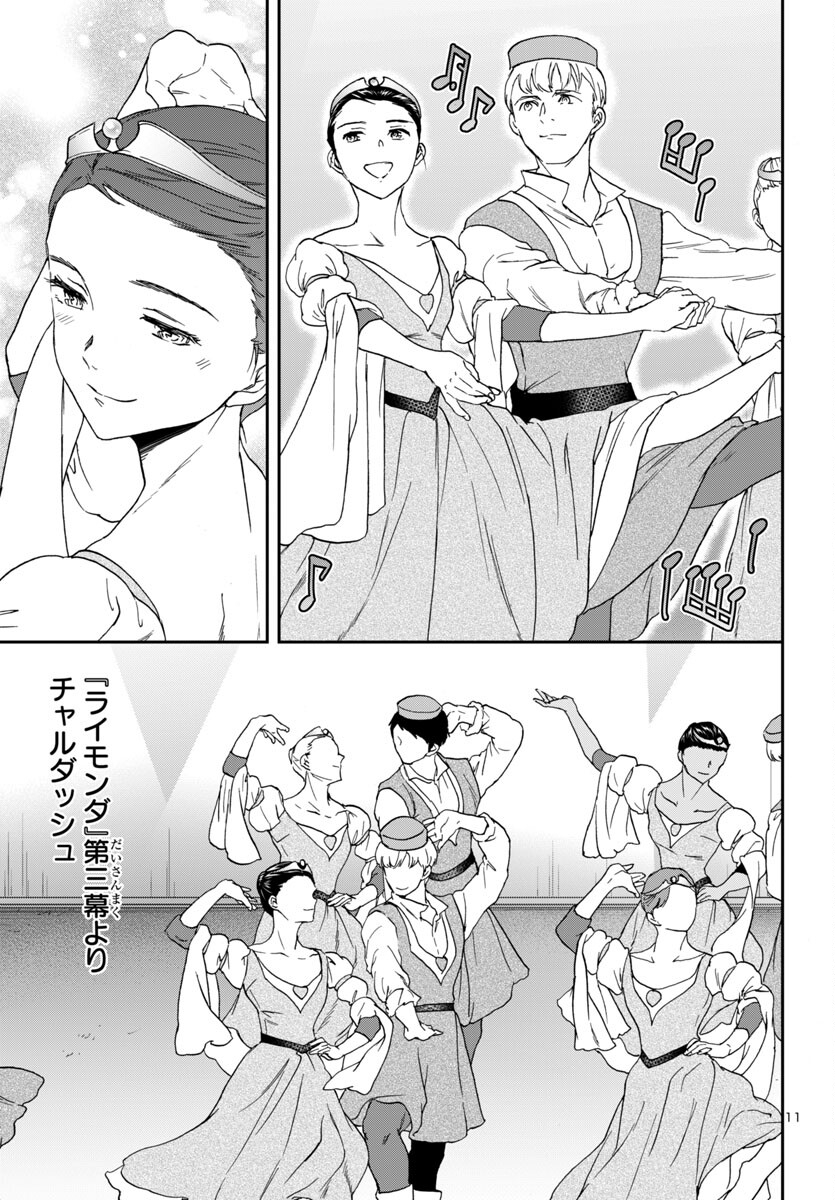 Kenrantaru Grande Scène Chapter 137 11ページ