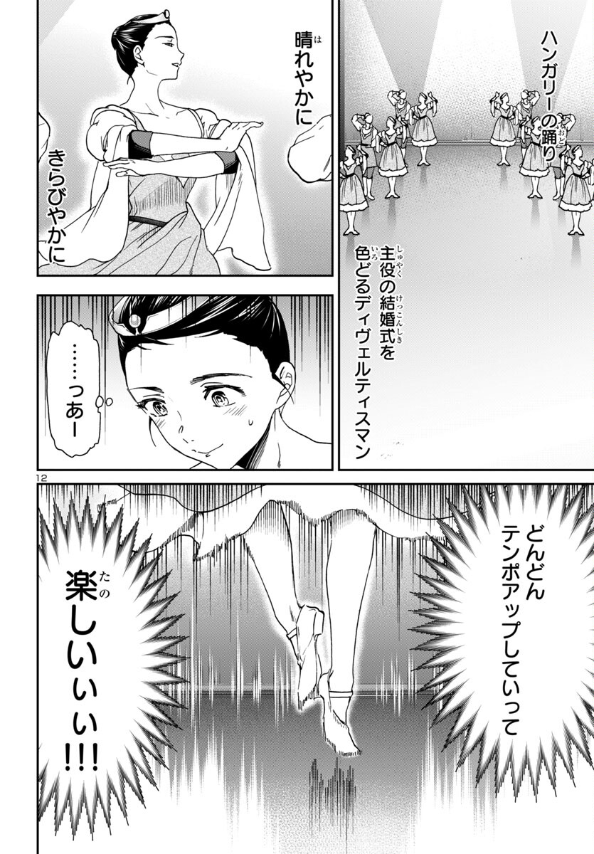 Kenrantaru Grande Scène Chapter 137 12ページ