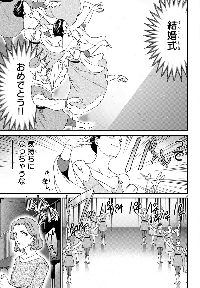 Kenrantaru Grande Scène Chapter 137 13ページ