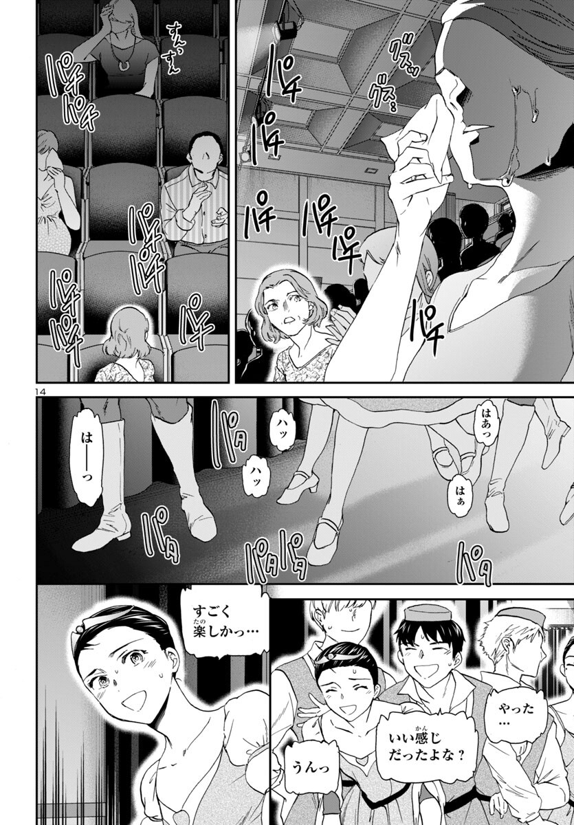 Kenrantaru Grande Scène Chapter 137 14ページ