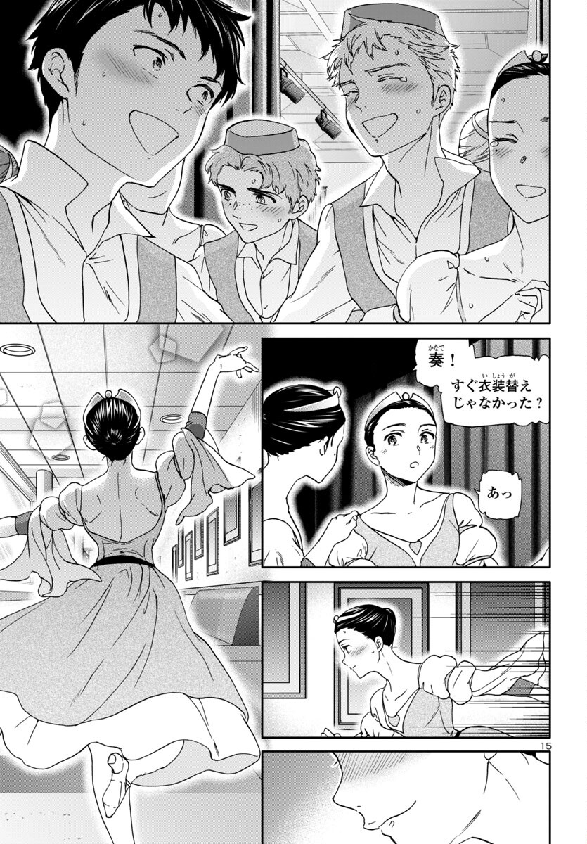Kenrantaru Grande Scène Chapter 137 15ページ