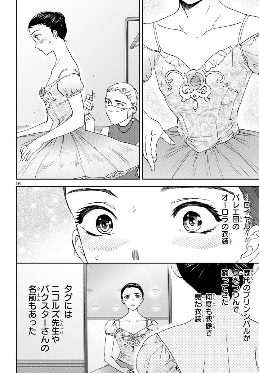 Kenrantaru Grande Scène Chapter 137 16ページ