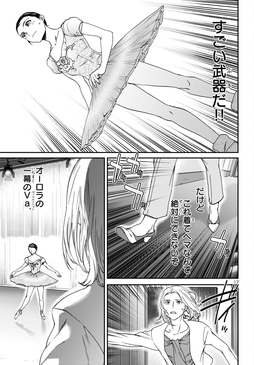 Kenrantaru Grande Scène Chapter 137 17ページ