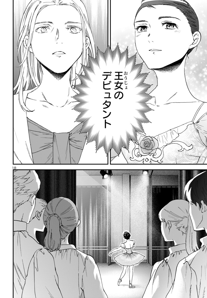 Kenrantaru Grande Scène Chapter 137 18ページ