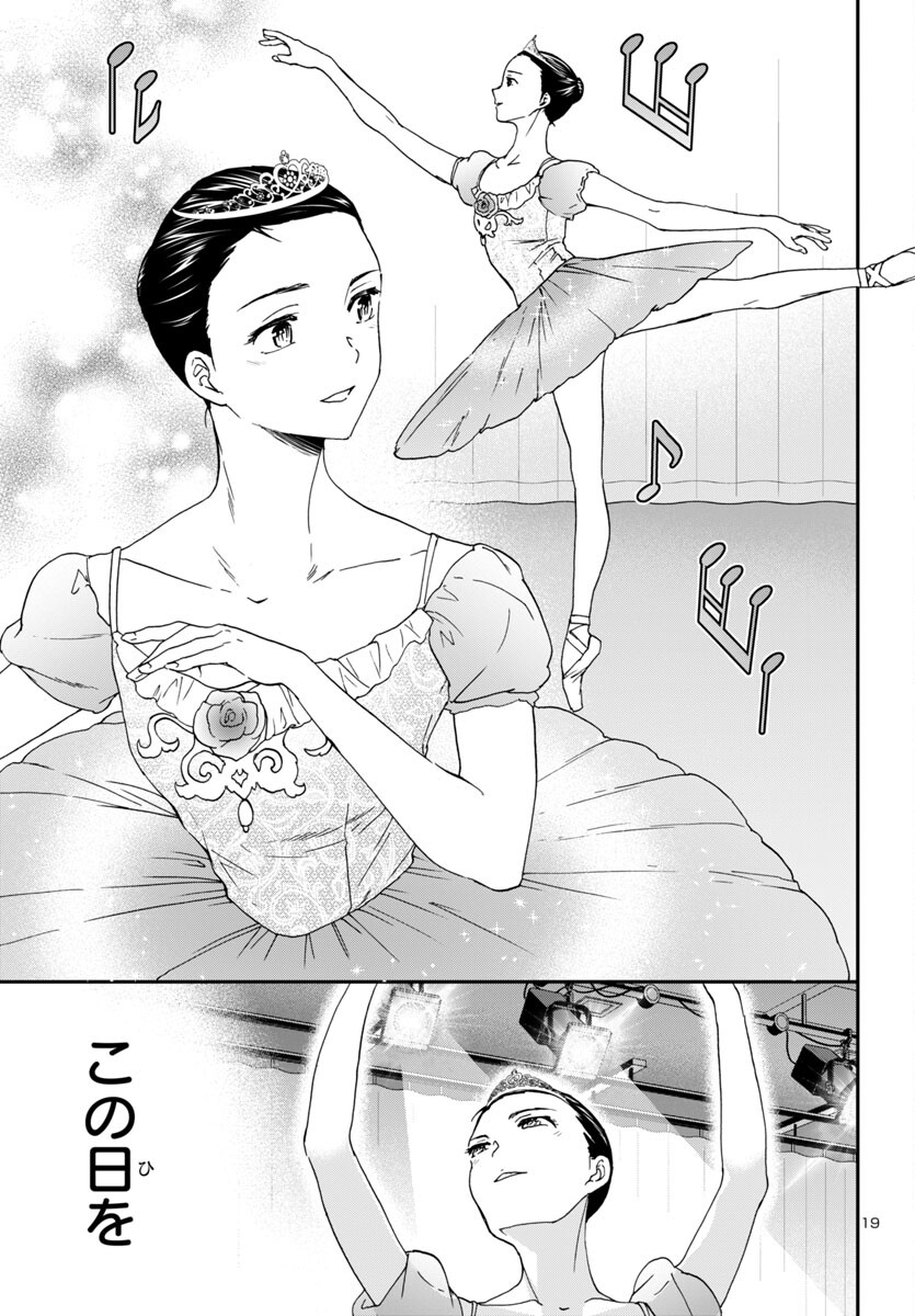 Kenrantaru Grande Scène Chapter 137 19ページ